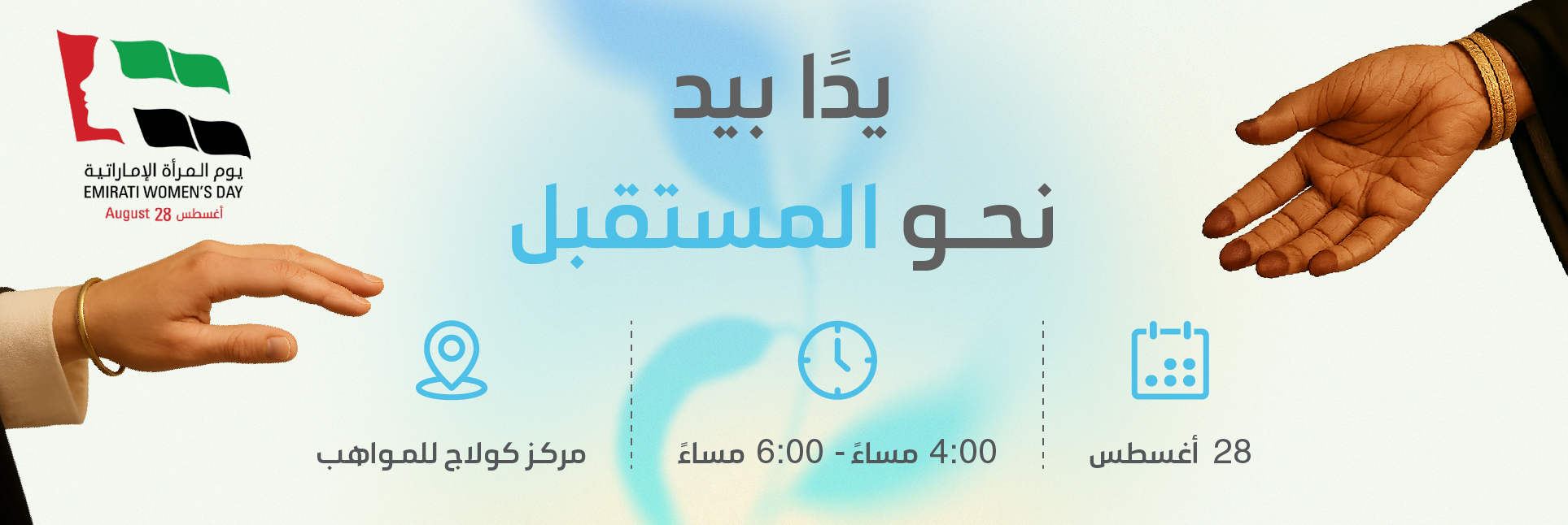 Emirati-Women’s-Day